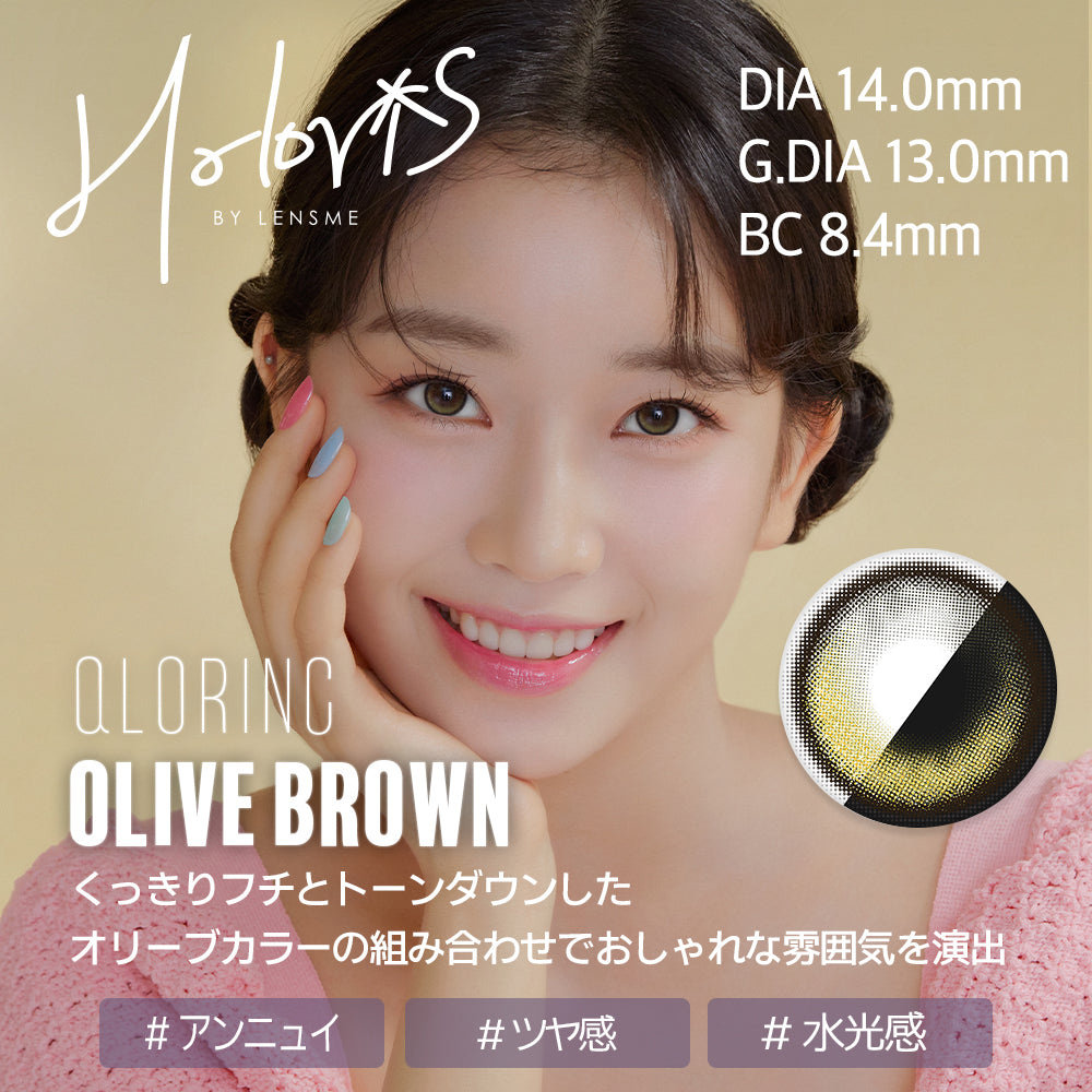 [HOLORIS] View Styling Oneday (OLIVE BROWN)