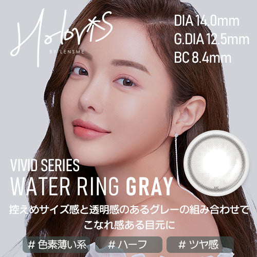 [HOLORIS] Vivid Series (WATER RING GRAY)