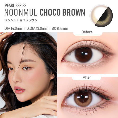 [HOLORIS] Pearl Series (NOONMUL CHOCO BROWN)