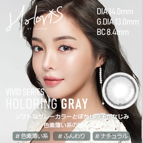 [HOLORIS] Vivid Series (HOLORING GRAY)