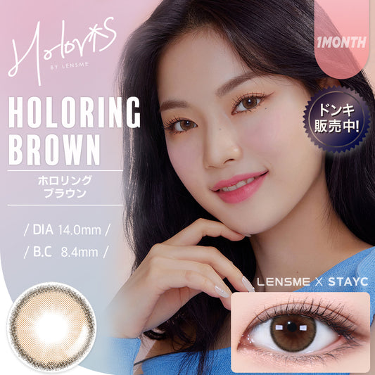[HOLORIS] View Styling 1Month (HOLORING BROWN)