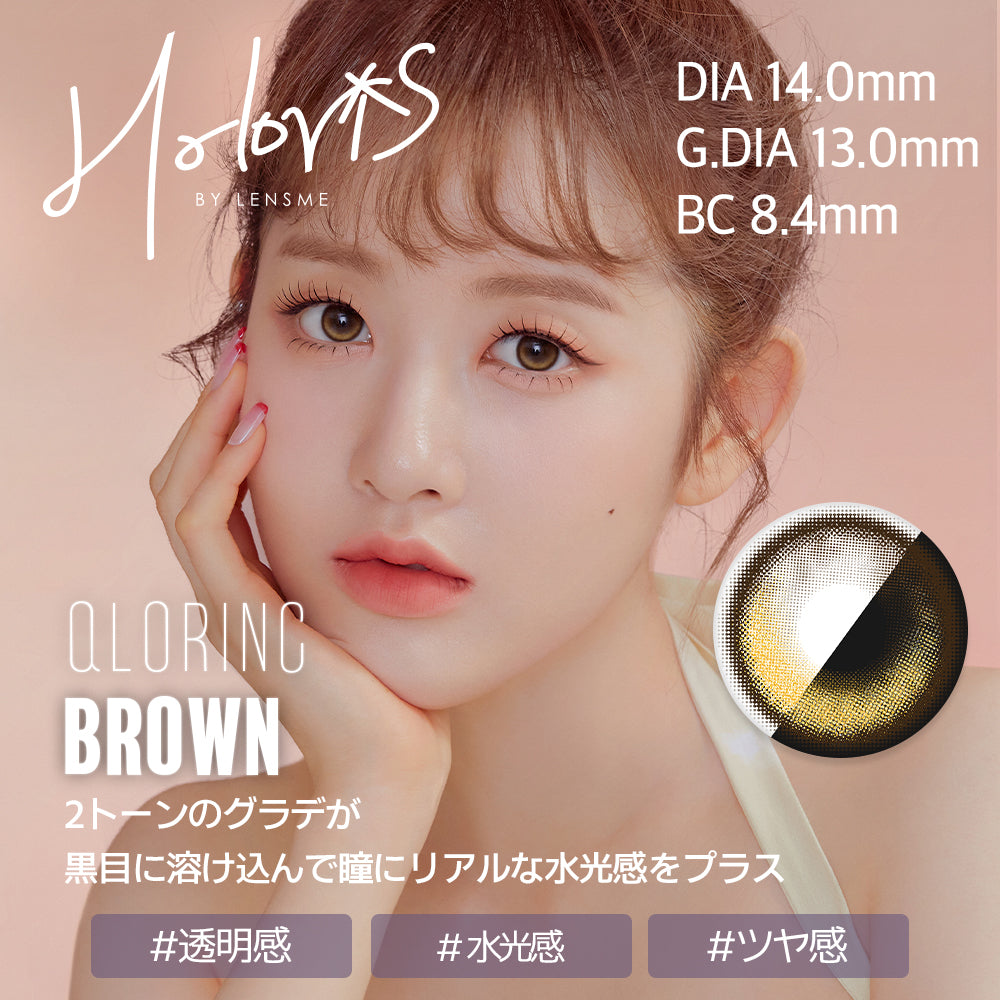 [HOLORIS] View Styling Oneday (QLORING BROWN)