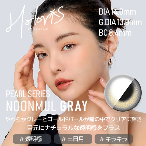 [HOLORIS] Pearl Series (NOONMUL GRAY)
